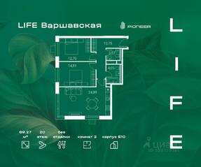 ЖК «LIFE-Варшавская», планировка 2-комнатной квартиры, 69.27 м²