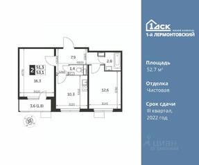 ЖК «1-й Лермонтовский», планировка 2-комнатной квартиры, 52.70 м²