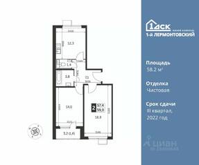 ЖК «1-й Лермонтовский», планировка 2-комнатной квартиры, 58.20 м²