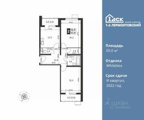 ЖК «1-й Лермонтовский», планировка 2-комнатной квартиры, 65.60 м²