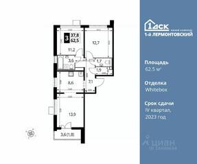 ЖК «1-й Лермонтовский», планировка 3-комнатной квартиры, 62.50 м²