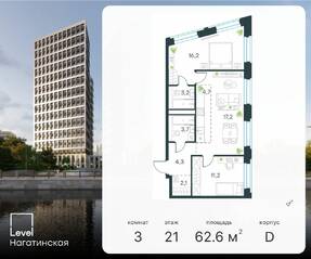 ЖК «Level Нагатинская», планировка 3-комнатной квартиры, 62.60 м²