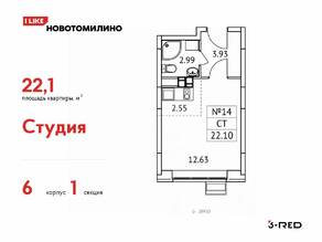 ЖК «Новотомилино», планировка студии, 22.10 м²