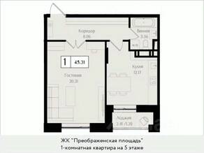 ЖК «Преображенская площадь», планировка 1-комнатной квартиры, 45.85 м²